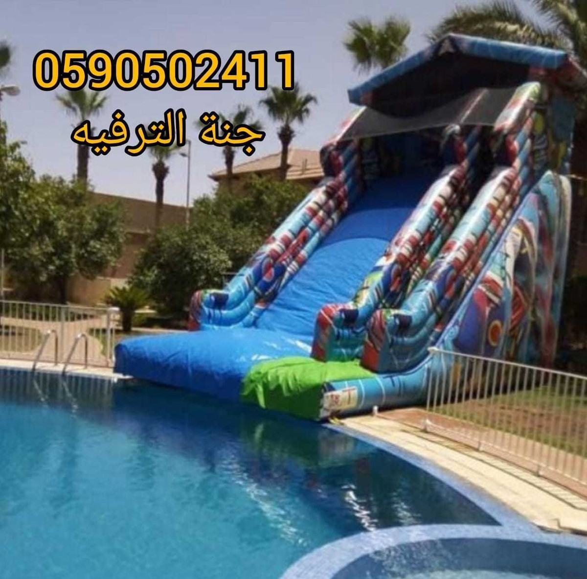 زحليقه مائيه للايجار0590502411 الرياض L