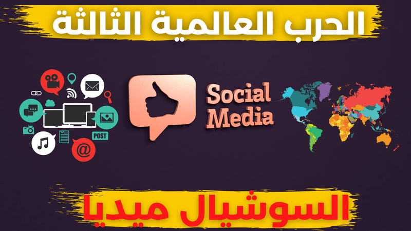 _2السوشيال_ميديا