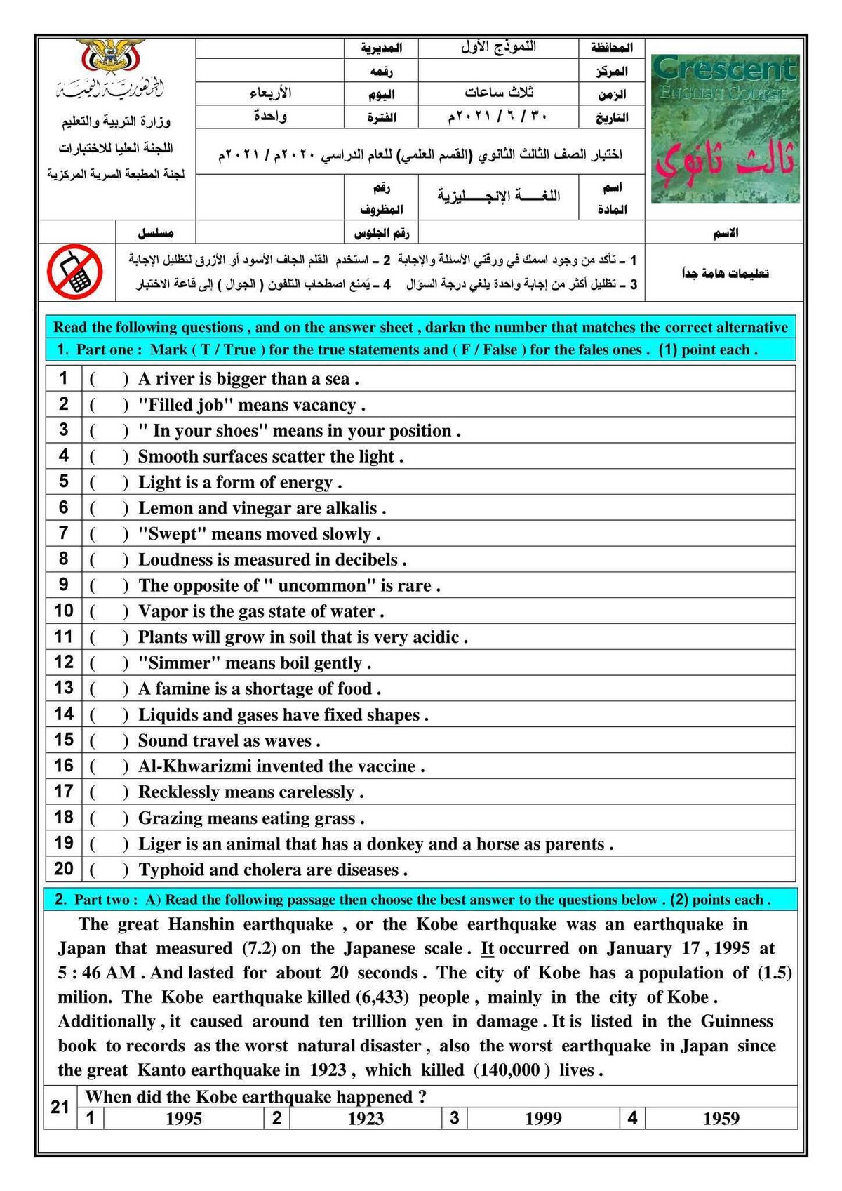 اختبارات_مادة_اللغة_الإنجليزية_2021م_00002