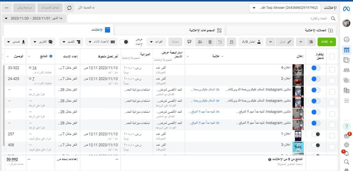ادارة حساب ميتا + ربط بيكسل الموقع وانشاء حملات احترافية على انستجرام