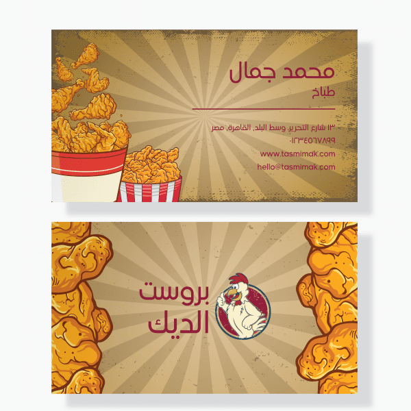 تصميم إحترافي ( مطعم بروستيد )
