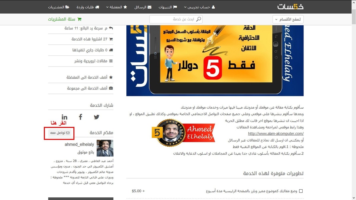 إتعلم_خمسات__الحلقة_الثالثة__كيفية_التواصل_مع_الباعة1