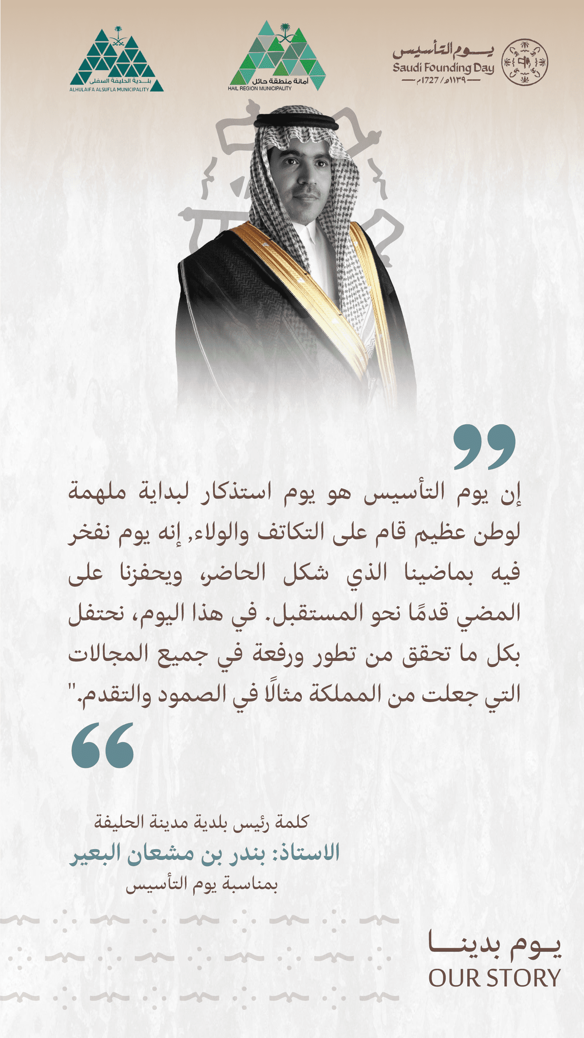 كلمة-رئيس-البلدية