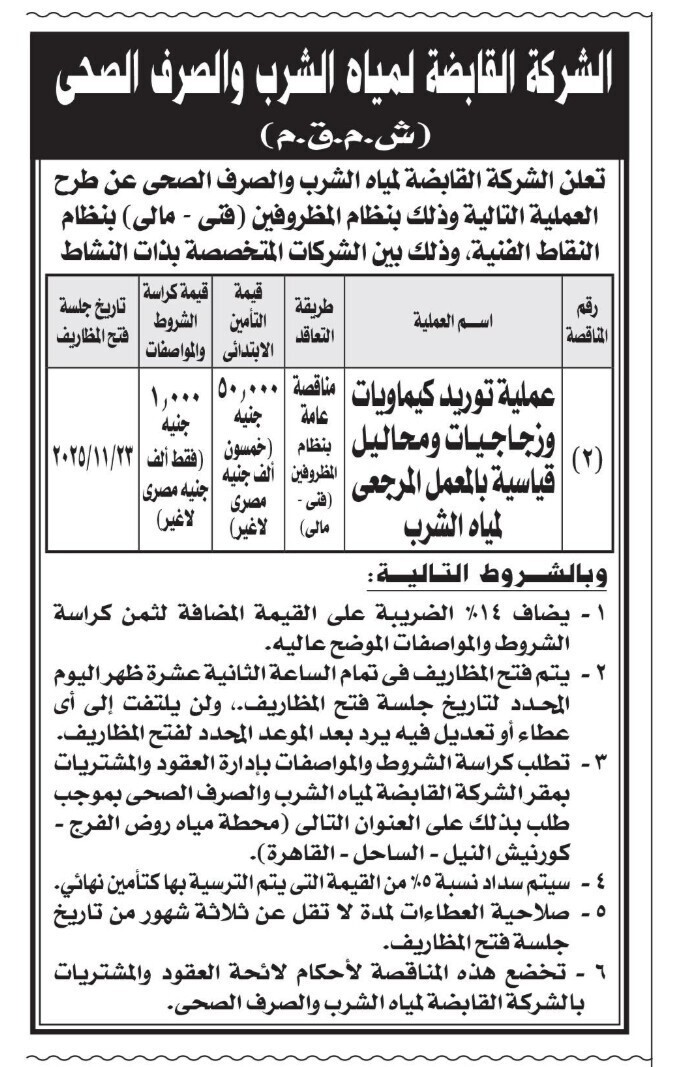 Screenshot_٢٠٢٥١١٠٣_١١١١٢٧