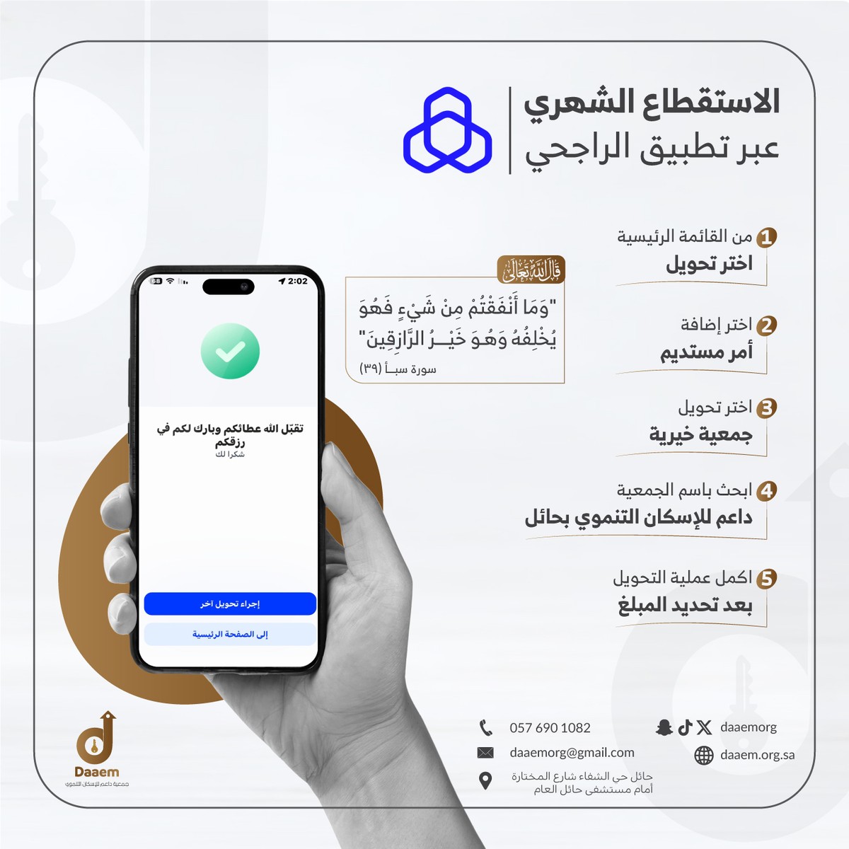 الاستقطاع-الشهري