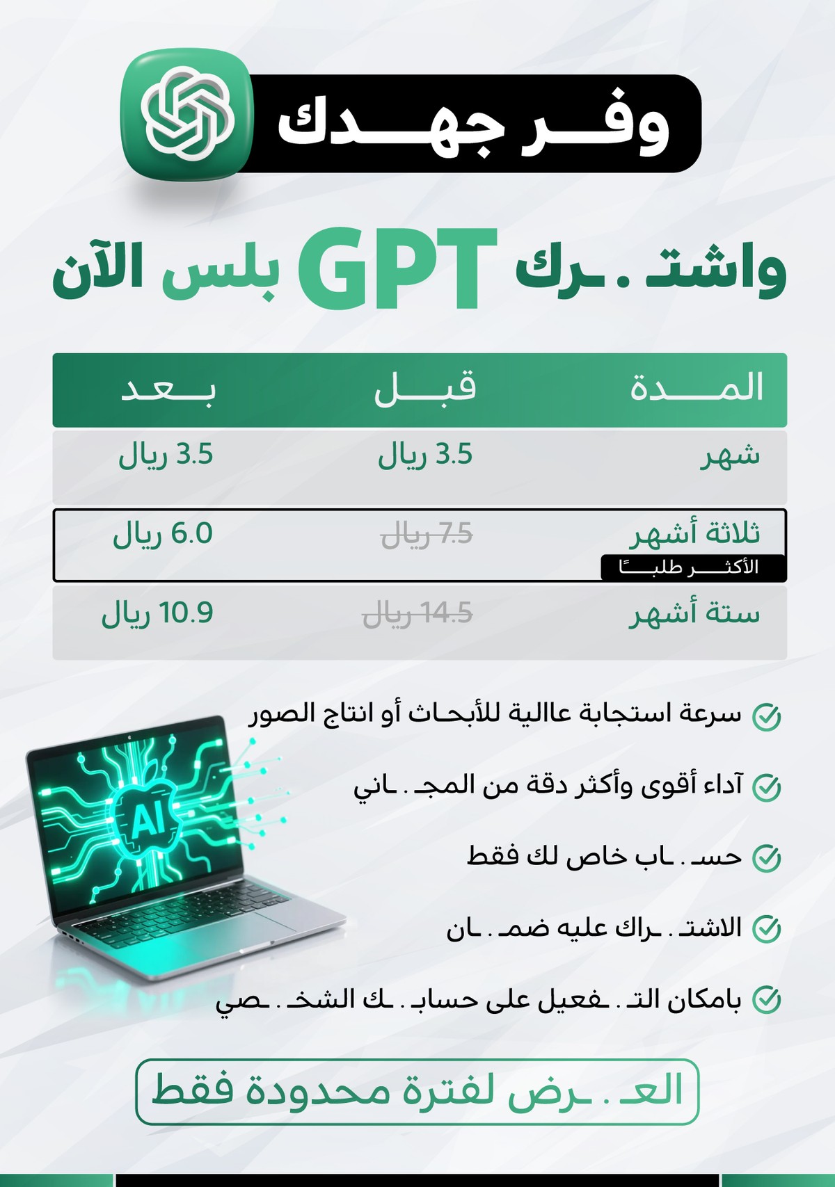 اعلان انستجرام عن عروض شات جي بي تي