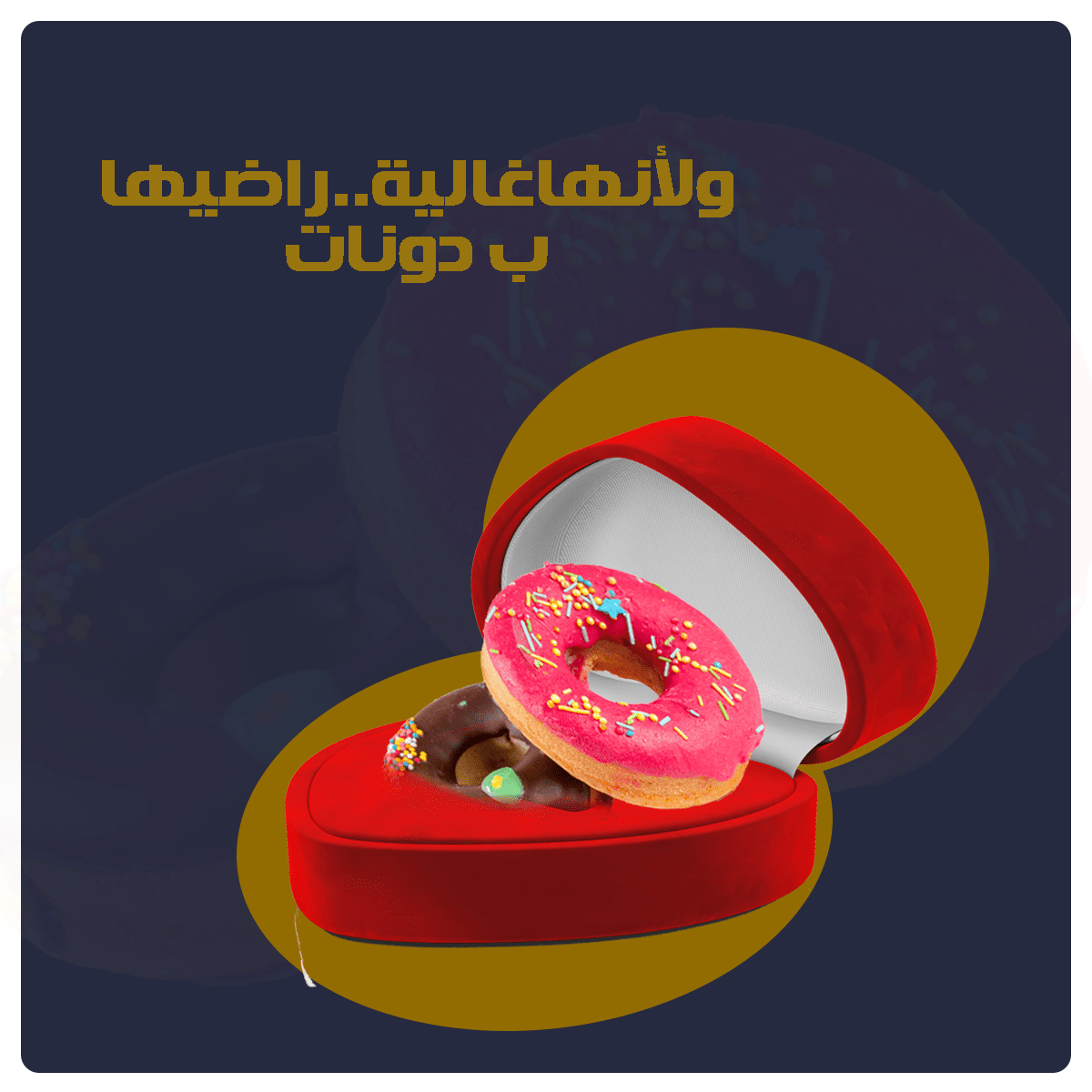 اعلان دونات