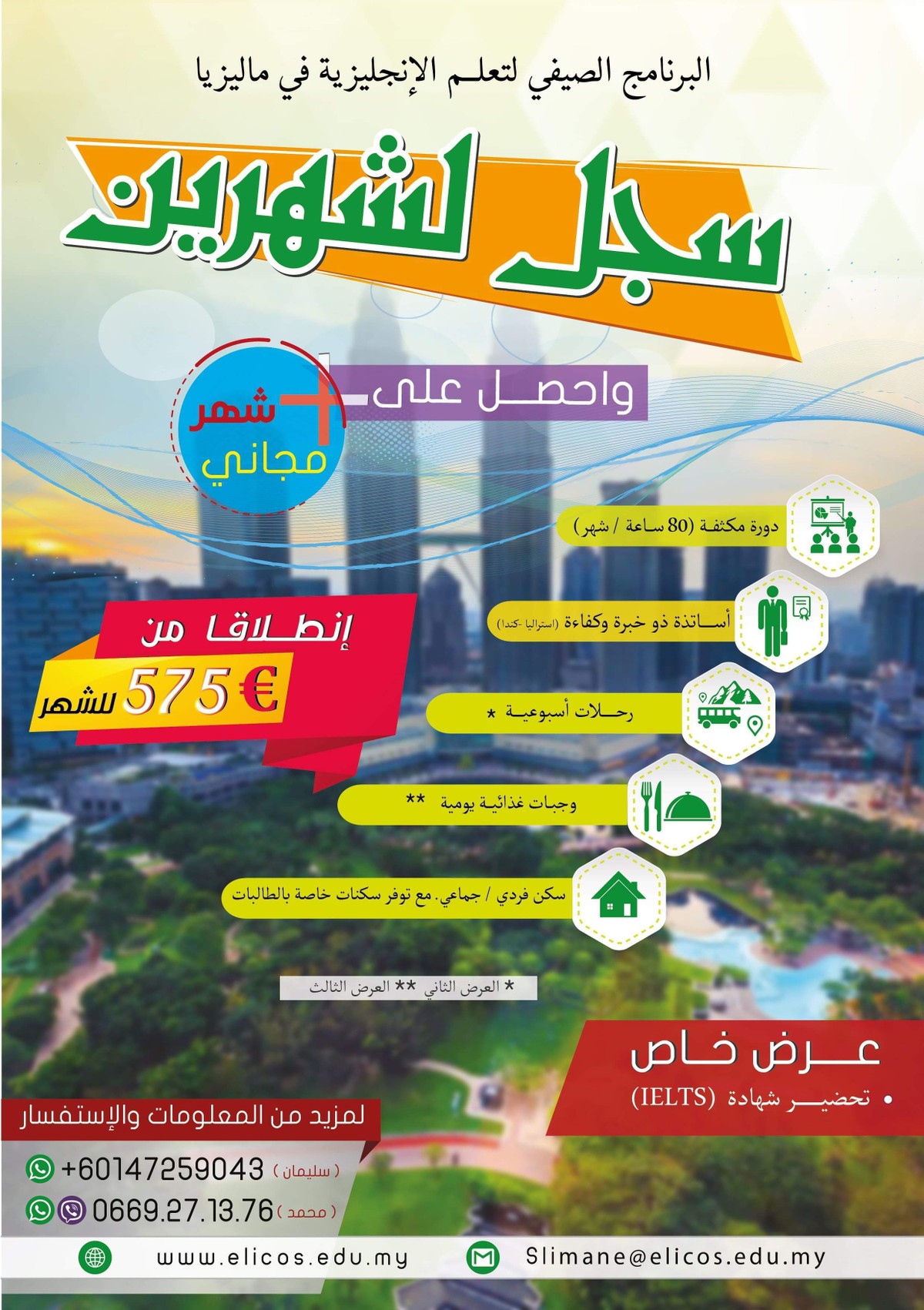 اعلانات ترويجية للمؤسسات والمدارس الخاصة