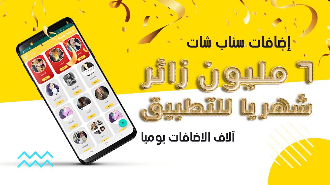 تطبيق تعارف واضافات ونشر سناب شات L