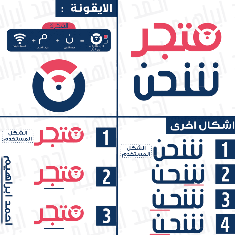 لوجو لمتجر شحن باقات انترنت