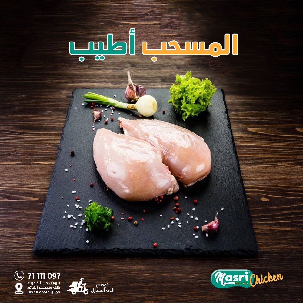 المسحب_اطيب_-_بيروت