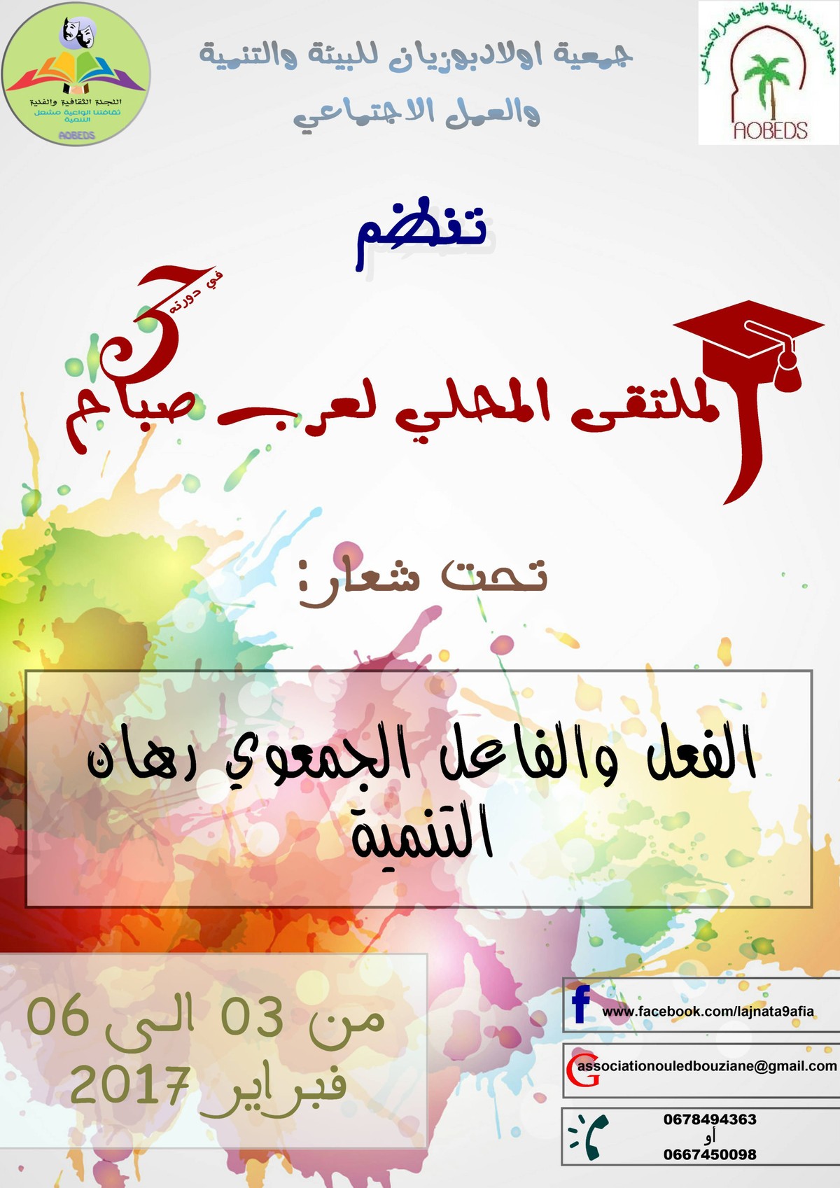 الجمعية_اعلاؤن