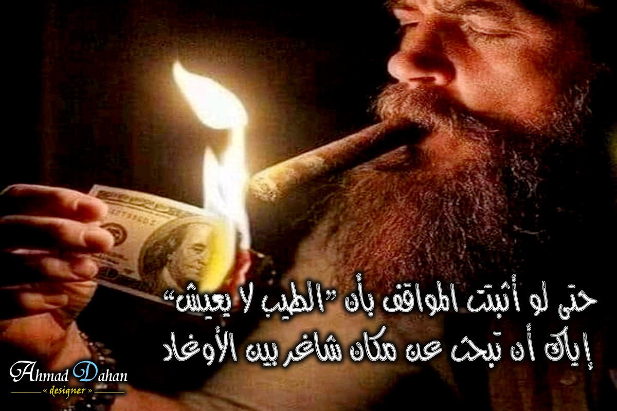 زمن-الأوغاد