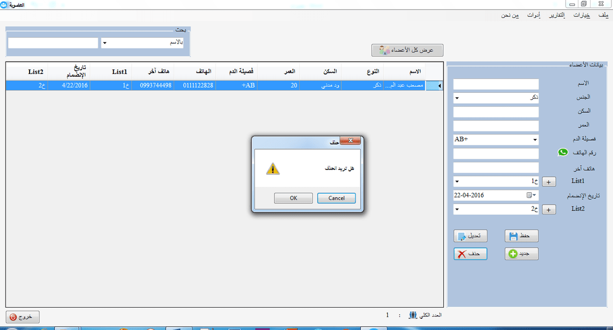 تأكيد عملية الحذف
