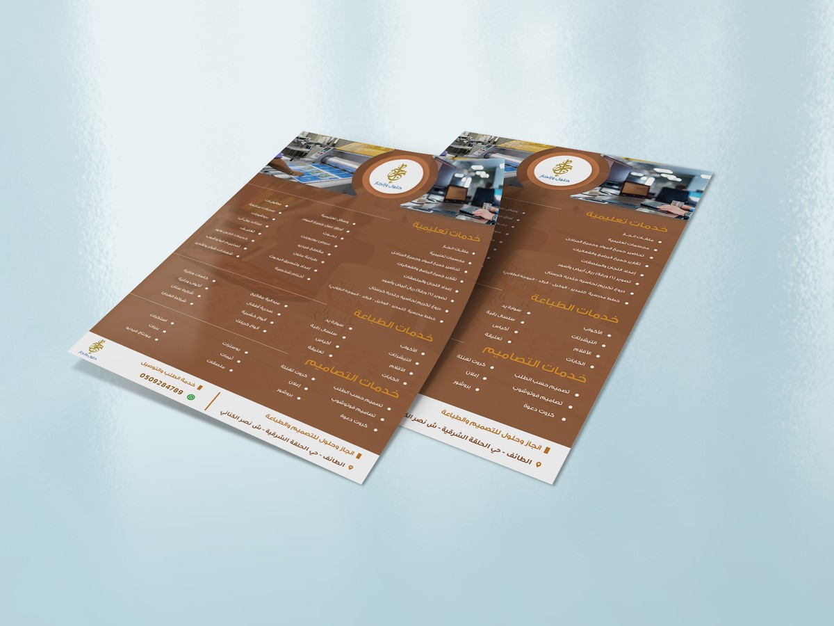 فلاير_إعلاني__حلول_وإنجاز_