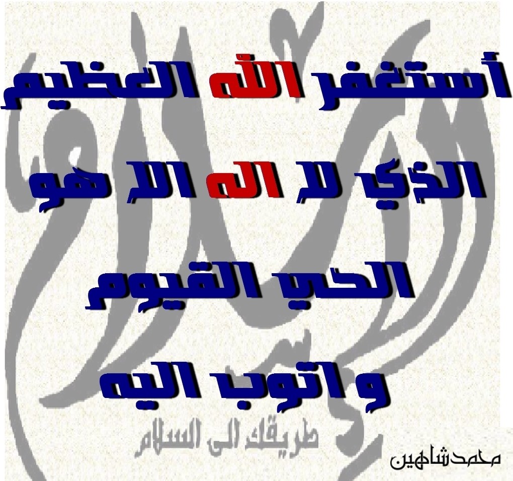 الاسلام_استغفر