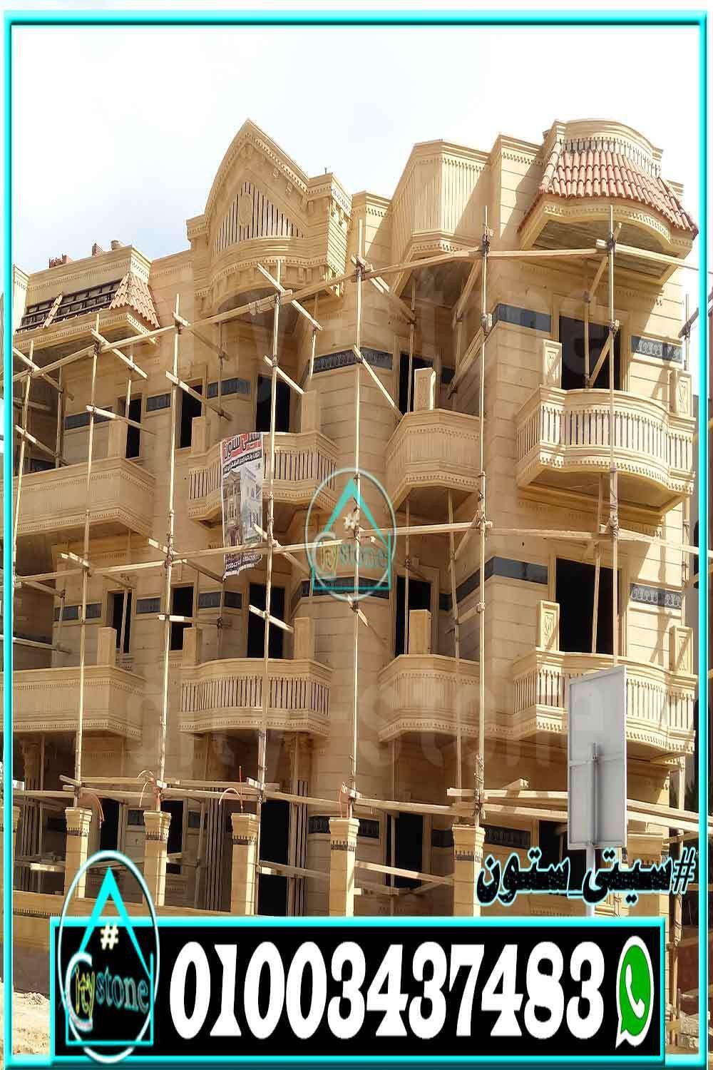 اسعار_حجر_الواجهات_توريد_وتركيب