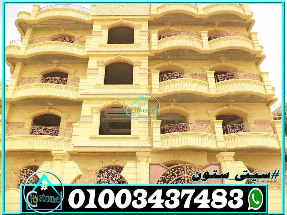 اسعار_الحجر_الهاشمى_لتشطيب_الواجهات_فى_سوهاج