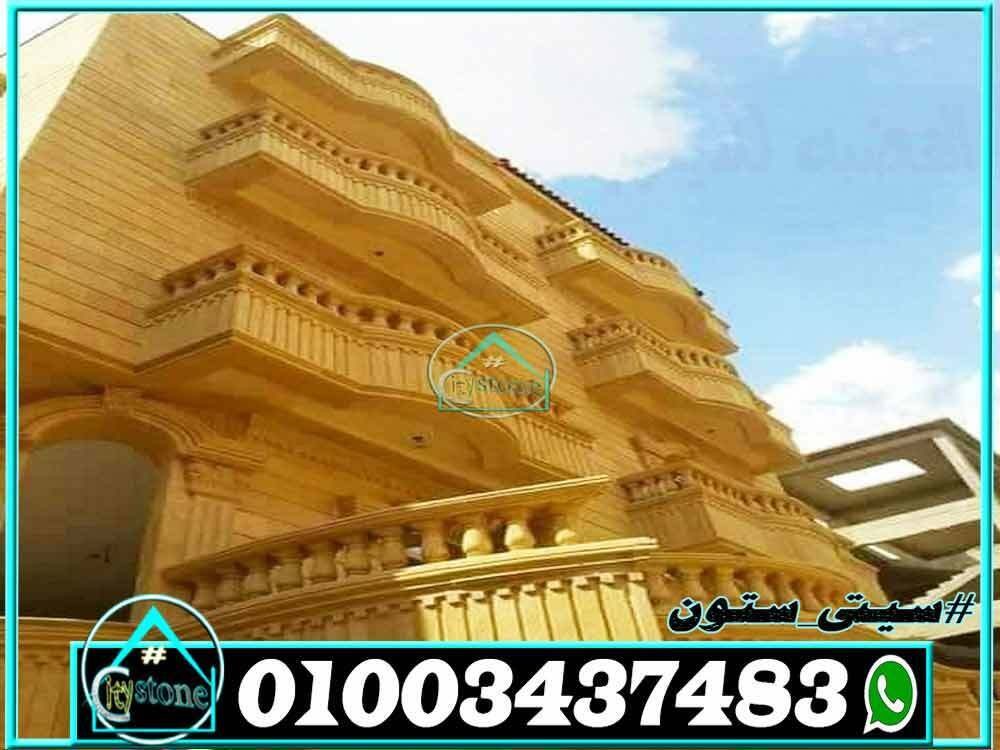 اسعار_الحجر_الهاشمى_الطبيعى_للواجهات