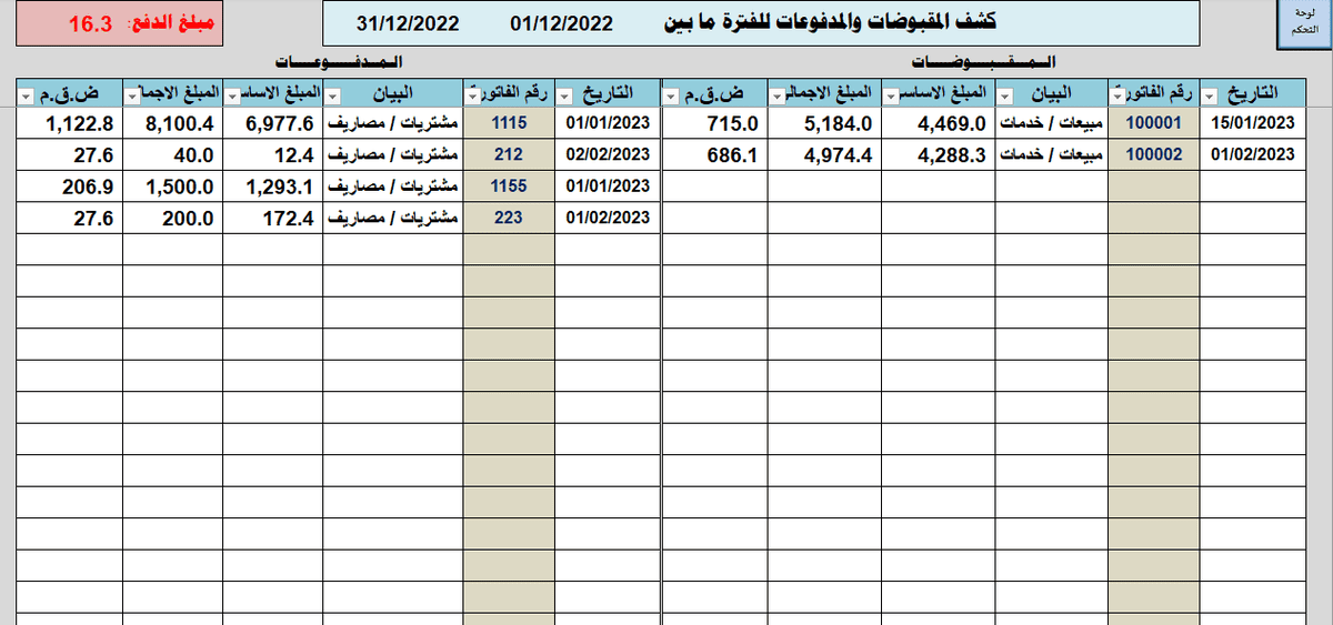 كشف_الضريبة