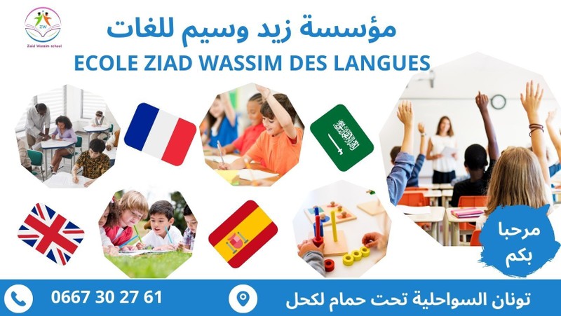 مؤسسة_زيد_وسيم_للغات