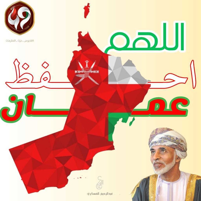العيد الوطني العماني 