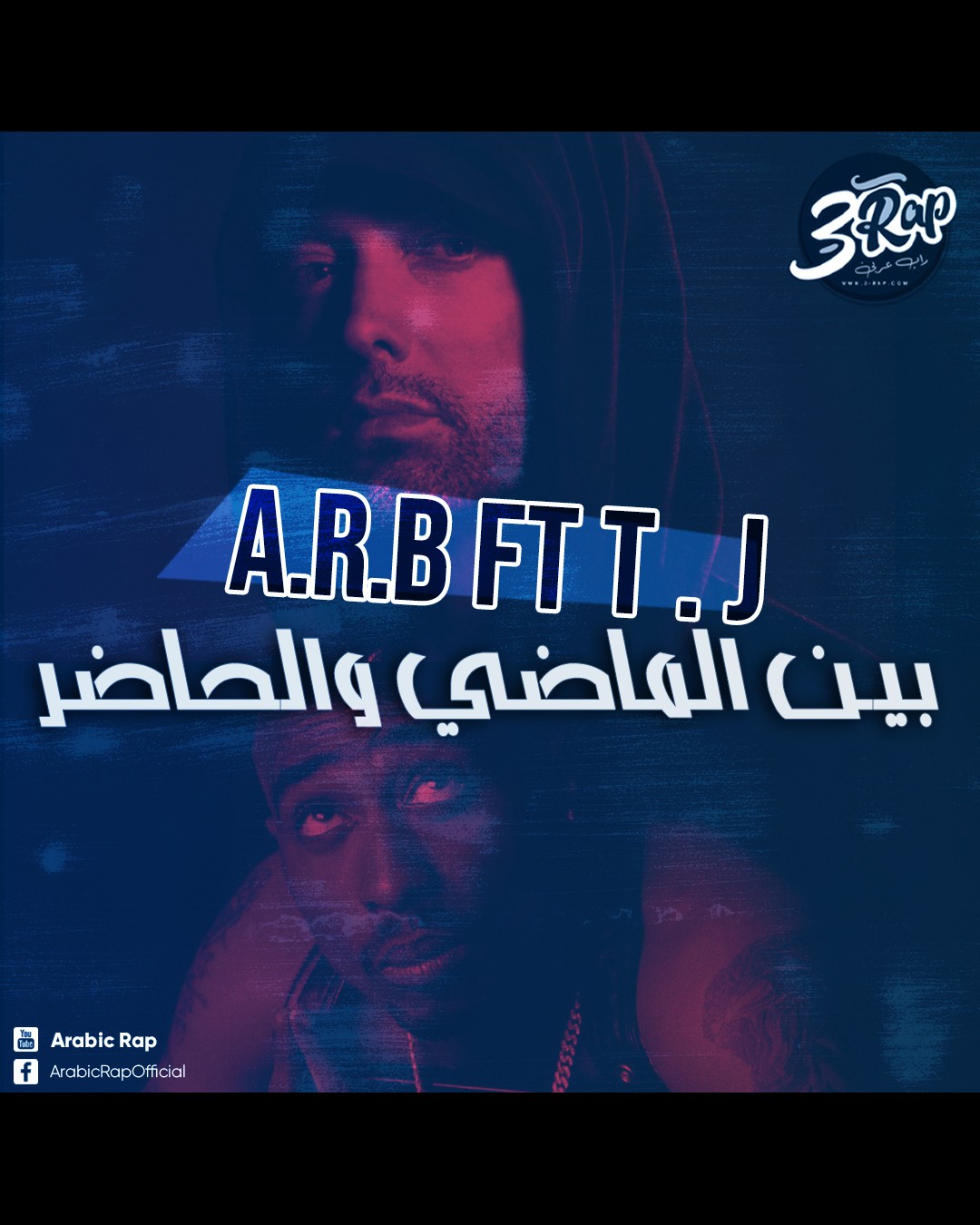بين_الماضي_والحاضر_