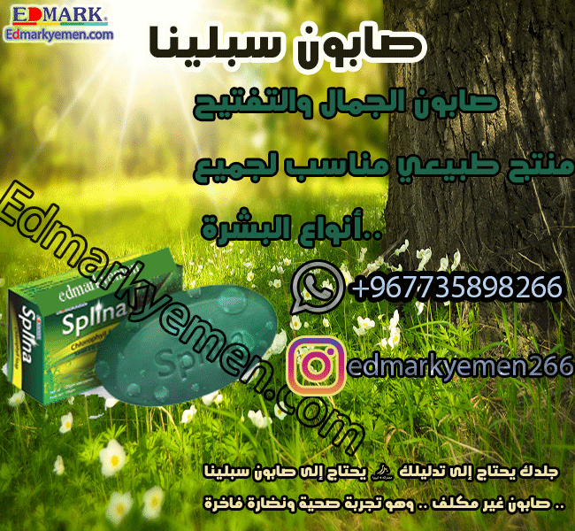 صابون-سبلينا