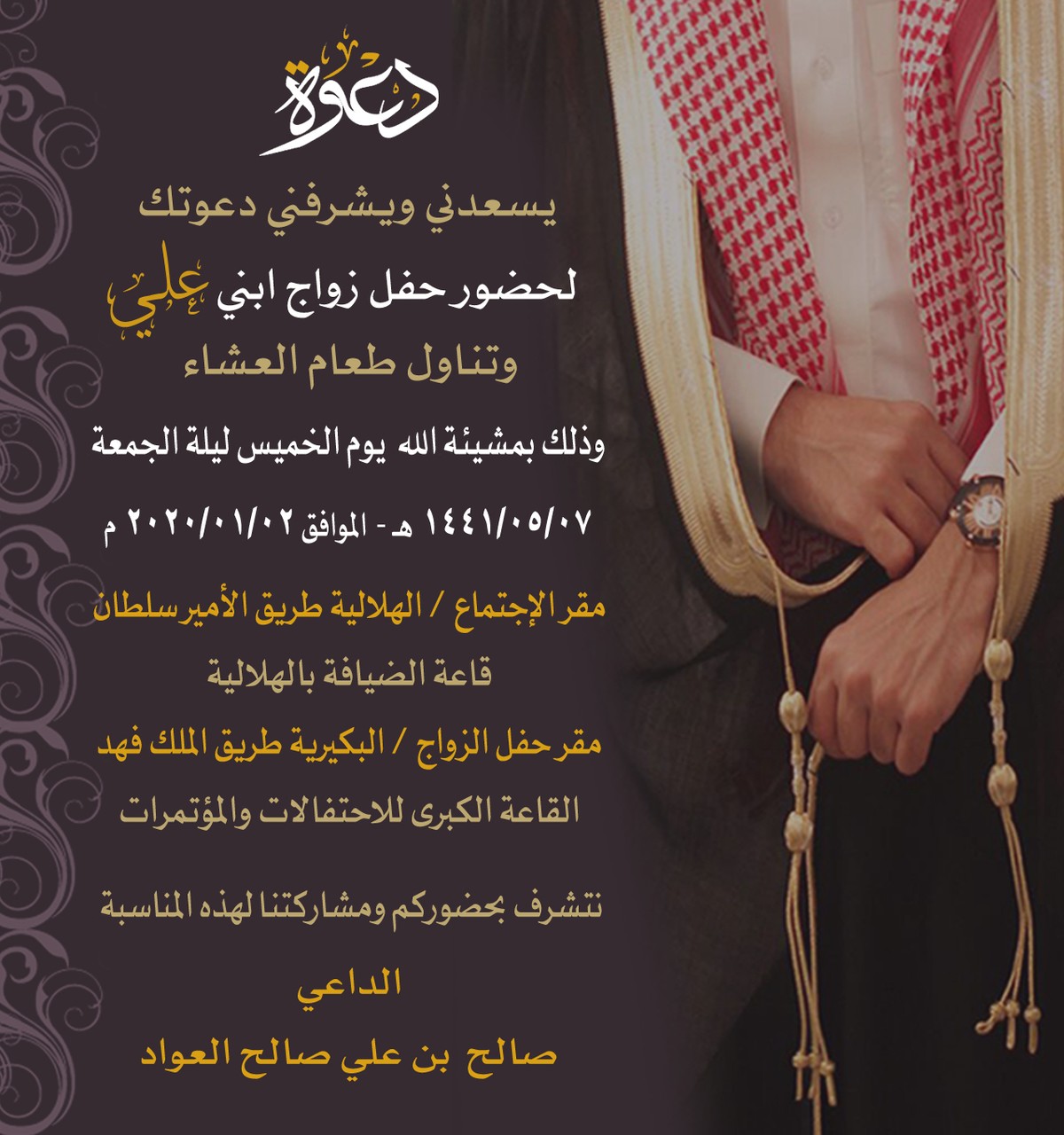 دعوة_علي_العواد1