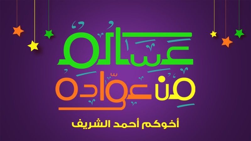 تصميم_العيد