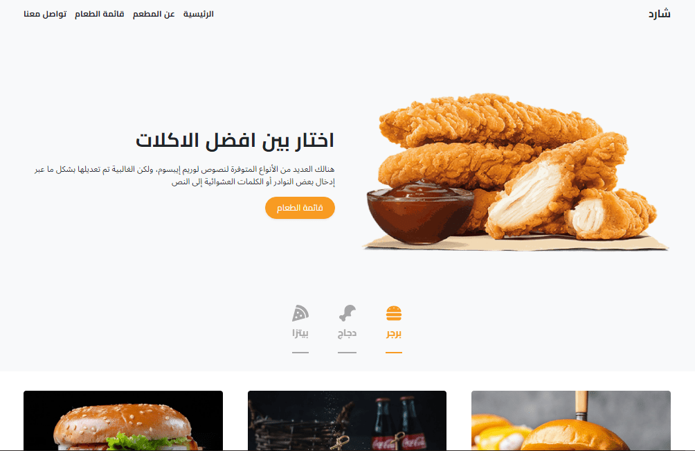 موقع مطعم شارد 