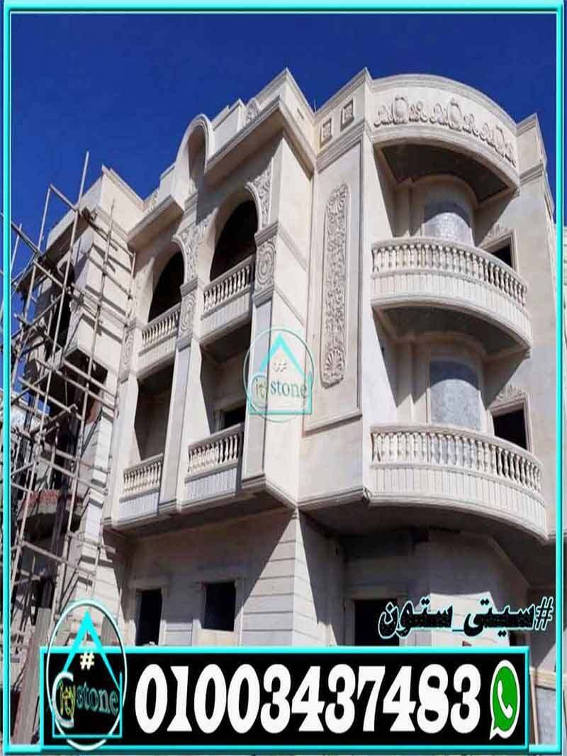 كتالوج_واجهات_حجر_كريمى