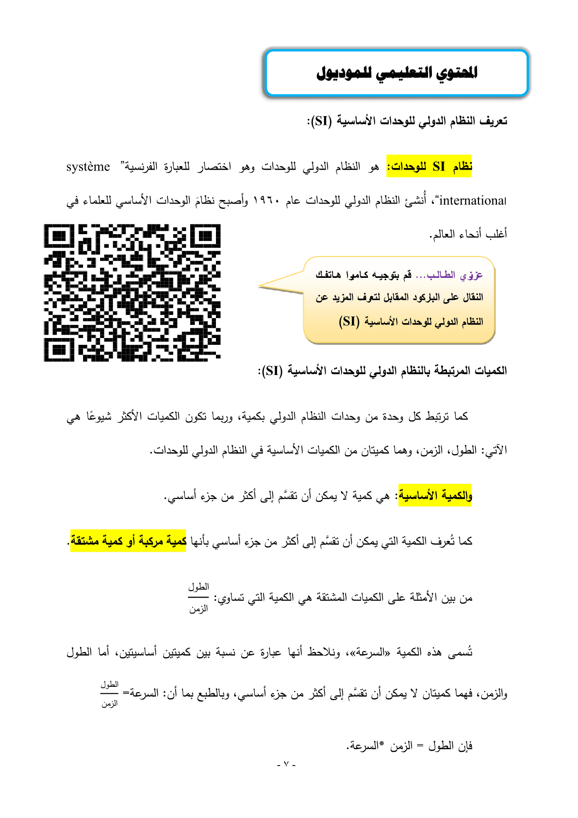 تحضير_درس_ويب_كويست__وواقع_معزز7