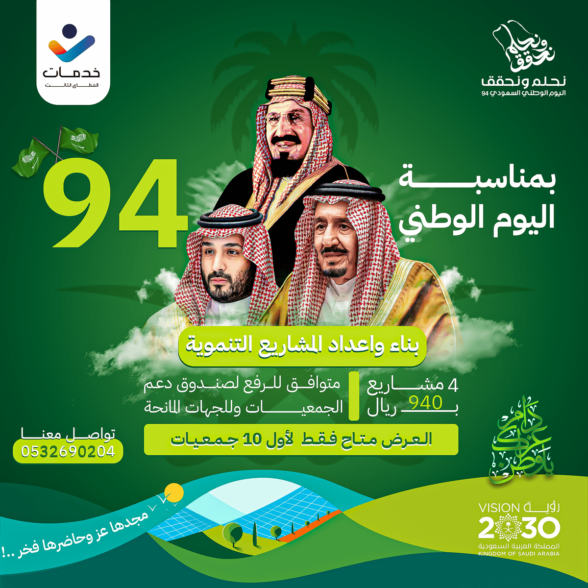 94--اليوم-الوطني-السعودي