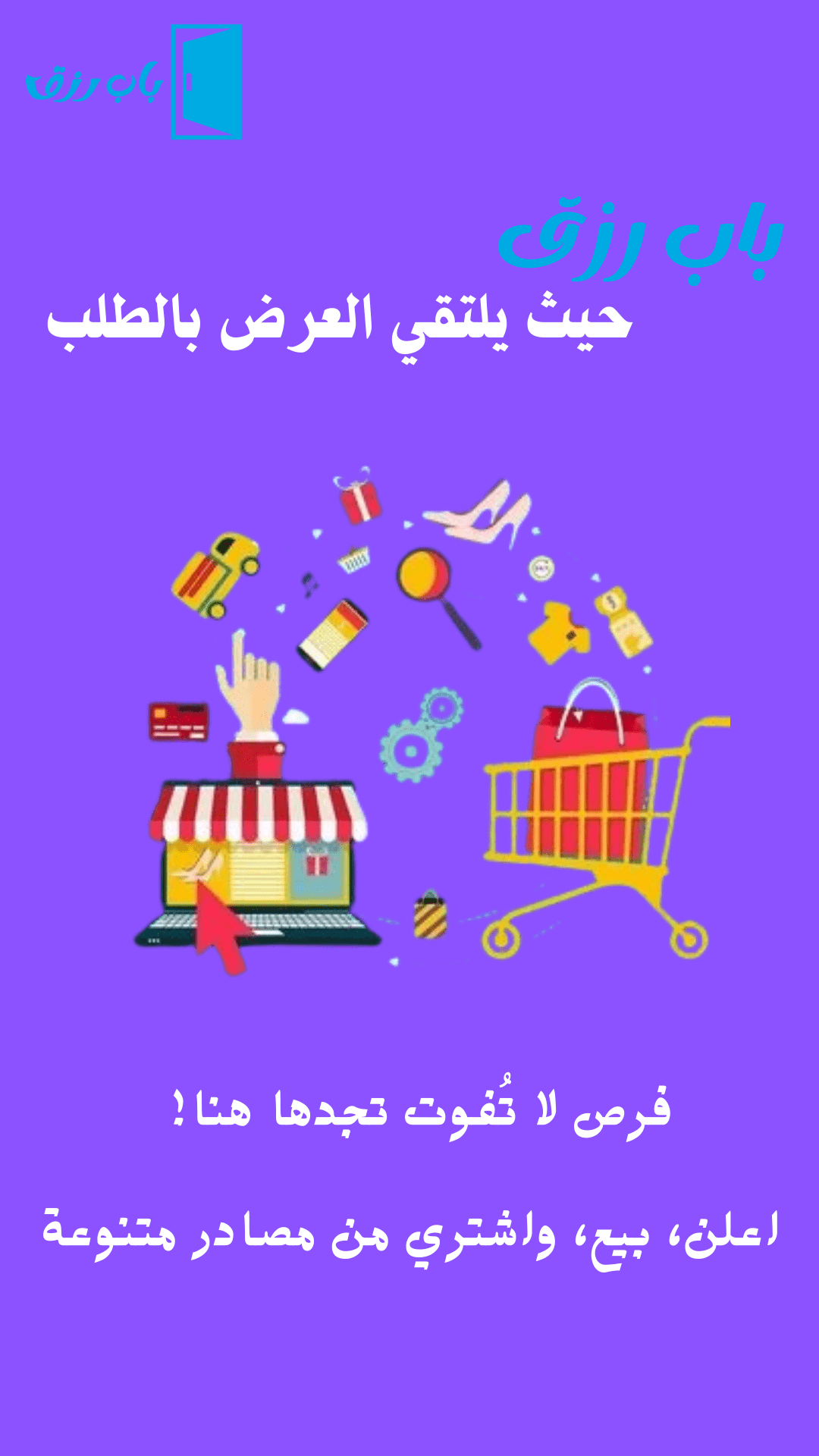 إعلانات_موقع_باب_رزق_20240902_174645_٠٠٠٠