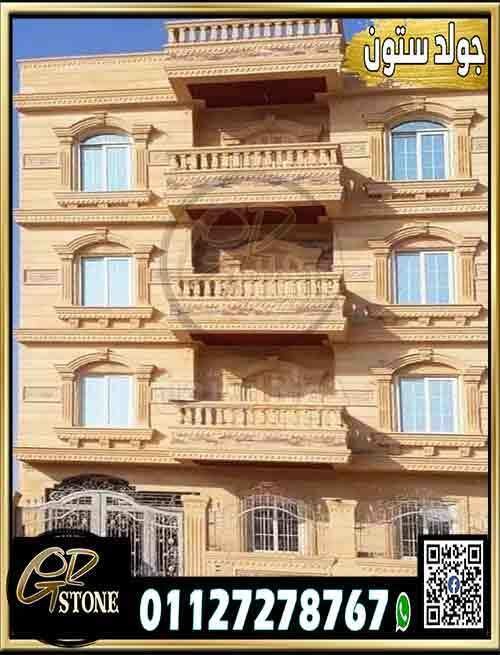 تشطيب_واجهات_منازل_حجر