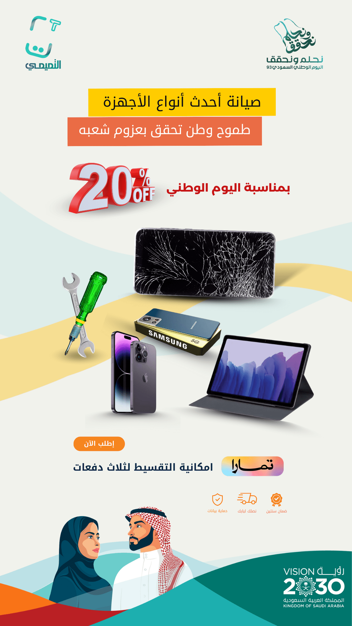 تصليح_و_اليوم_الوطني