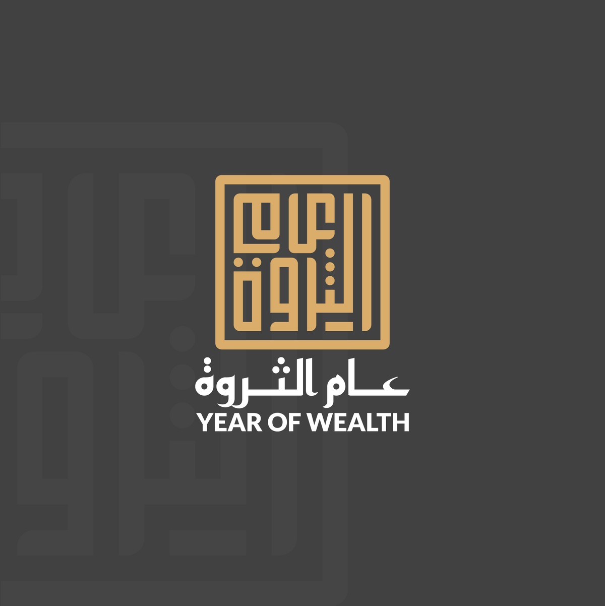 عام-الثروة-12