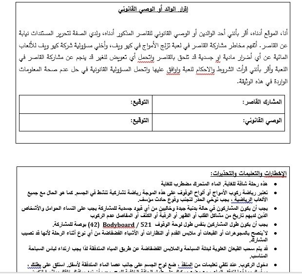 اتفاقية_اخلاء_مسؤولية_2