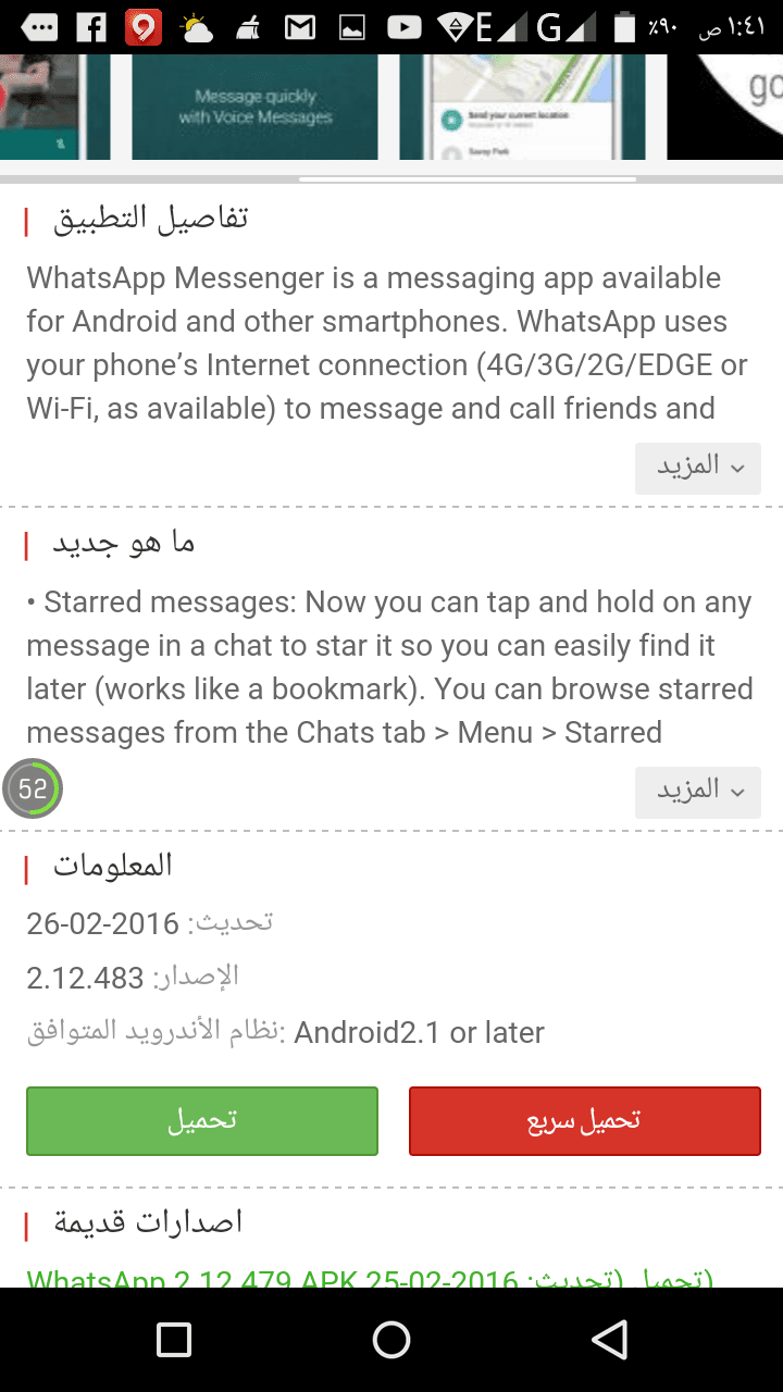 Screenshot_٢٠١٦-٠٢-٢٩-٠١-٤١-٤٥