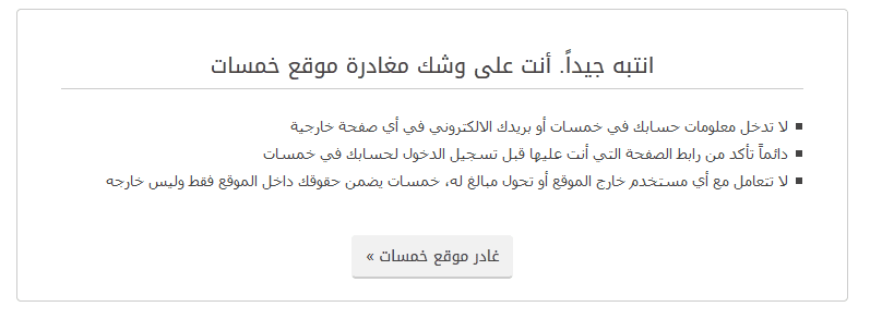 مغادرة-خمسات