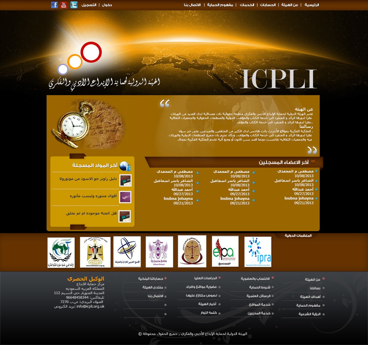 تصميم-موقع-تراثي-الهيئه-الدوليه-لحماية-الإبداع-الأدبي-والفكري-بالسعوديه-4