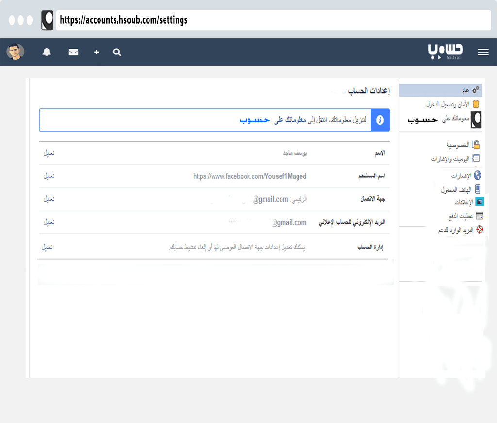 إعداد_الحساب