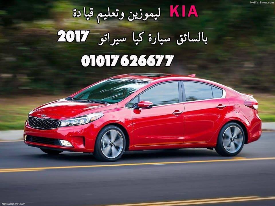 Kia    01017626677