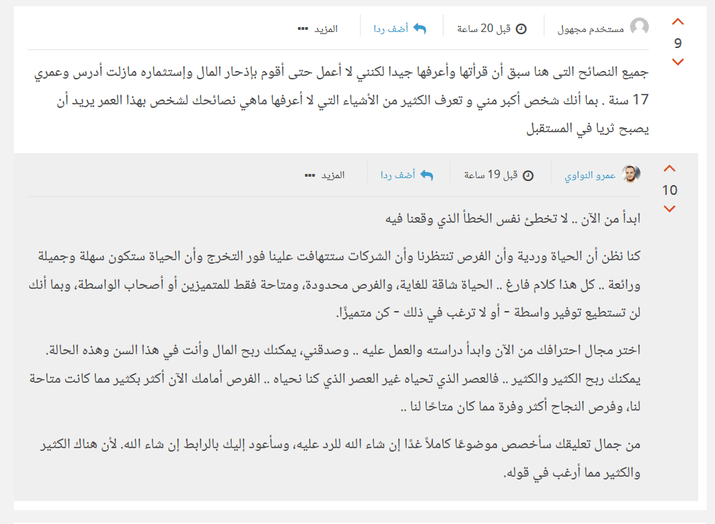 ماذا تقول عندما يطلب منك شاب بعمر 17 عام النصيحة حسوب I O