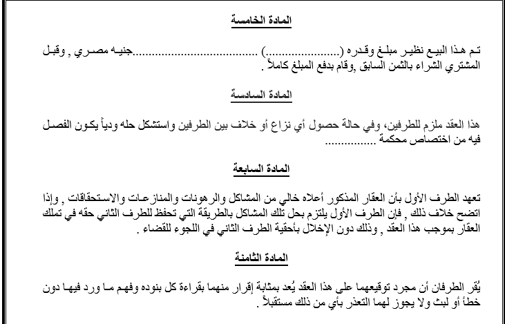 عقد_بيع_3