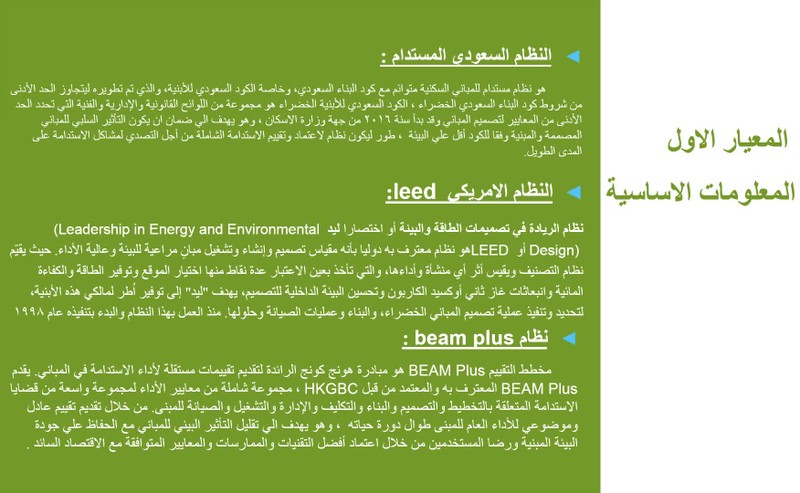 توصيات_لتحسين_المستدام_السعودي__final