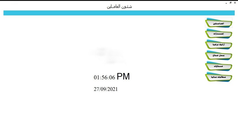 الشاشة الرئيسية