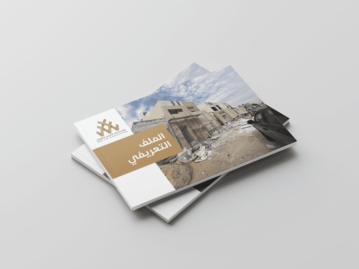 بروفايل ماف للمقاولات 