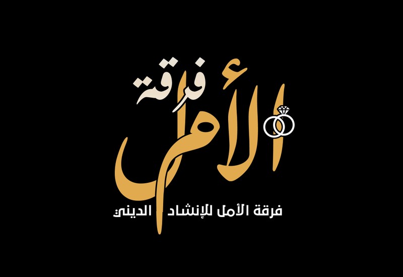 فريق_الأمل_طوب